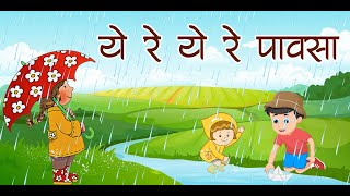 ये रे ये रे पावसा  Yere Yere Pausa Tula Deto Paisa  More Nursery Rhymes amp Kids Songs [upl. by Anelim]