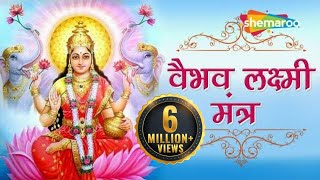 Vaibhav Laxmi Mantra  माँ वैभव लक्ष्मी मंत्र  Mantra for Money amp Wealth [upl. by Lamok611]