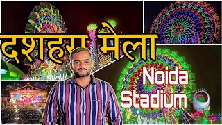 Noida Stadium Dussehra Mela  Dussehra Mela Noida Stadium I Noida Mela  Noida Stadium Mela 2024 [upl. by Supat]