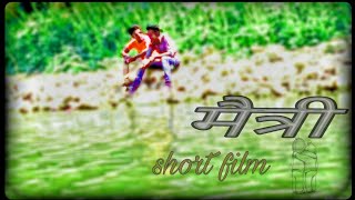 Maitri short film part 1 warora [upl. by Bodkin]