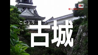 カラオケ馬鹿・いかたこっぺの紅白歌合戦「古城」 [upl. by Jt]