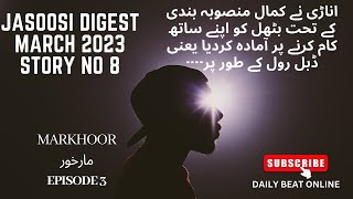 JASOOSI DIGEST  MARCH 2023  MARKHOOR  EPISODE 3  STORY NO 8  DAILY BEAT ONLINE [upl. by Franciskus611]