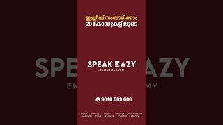 A Lot of സംശയങ്ങൾ  SpeakEazy English Academy  spoken English  OET  IELTS  No1 English Academy [upl. by Orsola]