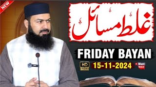 Friday Bayan  15112024  Ghalat Masail  Mufti Abdul Wahid Qureshi Speeches  غلط مسائل [upl. by Aimee468]