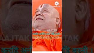 गुरुजी की जेलयात्रा🤔❣️🧐🇮🇳Swami Rambhadracharya Ji Maharajshortsfeed viral Jay Bageshwar dham [upl. by Iznil]