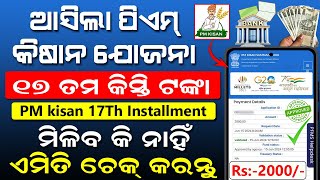 PM Kisan 17Th Installment Release 2024  PM Kisan Payment Status Check  PM Kisan Money Check Online [upl. by Nahrut]