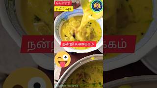 வெள்ளரிக்காய் தயிர் குழம்பு Vellari Curd Recipe dahi kadi [upl. by Aciraa]