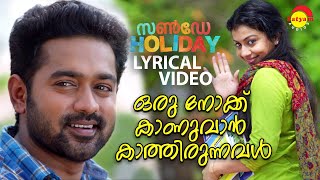 Oru Nokku Kaanuvaan  Lyrical Video Song  Sunday Holiday  Asif Ali  Sruthi Ramachandran [upl. by Adolphus141]