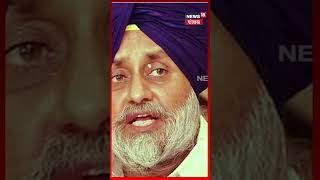 shorts  Sukhbir Singh Badal ਸਿੱਖ ਪੰਥ ਦੇ ਮੁਜ਼ਰਮ ਨੇ Gurpartap Singh Wadala  N18S [upl. by Ahsienek]