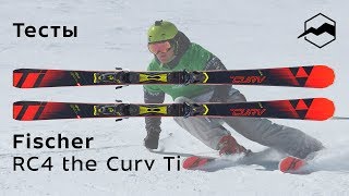 Fischer RC4 the Curv Ti 20182019 Тесты отзывы [upl. by Carlye]