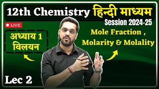 202425 Session 12th Chemistry  Lec 02  Mole Fraction  molarity amp molality  Solution विलयन [upl. by Lash476]