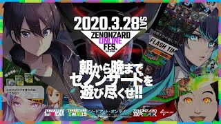 【ZENONZARD ONLINE FES】ゼノンザードを遊び尽くす、12時間越え生配信！ [upl. by Anaig]