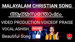 Latest Version Malayalam Christian SongAshish Varghese MathewVoice Of Praise [upl. by Frodeen418]