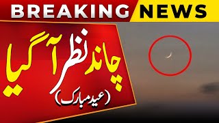 EidulFitr Moon Sighted  RueteHilal Committee to announce Eidul Fitr  Moon Sighting Live [upl. by Jamesy361]