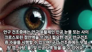 입 안이 쩍쩍 쇼그렌증후군Sjögrens syndrome자가면역질환Autoimmune disease [upl. by Ariel739]