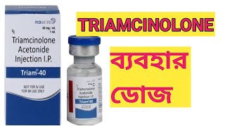 Triamcinolone reviewsট্রামসিলোলন এর প্রকার ব্যবহার ও ডোজ। [upl. by Cartan227]