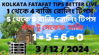 0312 2024 KOLKATA FF KOLKATA FATAFAT FATAFAT TIPS TODAY LUCKY NUMBER KOLKATA FF TIPS TIPS [upl. by Remmos]