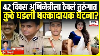 Kadambari Jethwani News  42 दिवस अभिनेत्रीला ठेवलं तुरुंगातकुठे घडली धक्कादायक घटना पाहा [upl. by Deonne702]