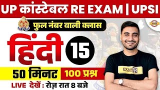 UP POLICE RE EXAM HINDI CLASS  UP CONSTABLE RE EXAM HINDI PRACTICE SET BY VIVEK SIR [upl. by Woodring611]