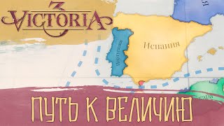 Victoria 3 Испанская Империя Возрождается [upl. by Wende]