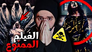 حقيقية فيلم «Sijjin» وعلاقته بالمسلمين والقرأن [upl. by Vil]