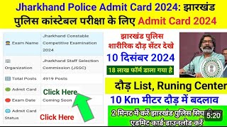 Jharkhand Police दौड़ Date खुशखबरी  Jharkhand Police Physical Date 2024 Jharkhand Police Running [upl. by Mahtal]