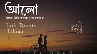 আলো  Alo  Sad LoFi Song  Tahsan  Bangla Emotinal LoFi Song MNiFMUSiC [upl. by Durwyn]