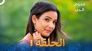 الفصل 1  TashanEIshq  غموض الحب [upl. by Amzu]