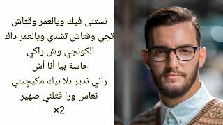 lyrics ❤️ Zouhair bahaoui 🌹nari 2021 كلمات اغنية زهير بهاوي ناري ❣️ [upl. by Bork9]