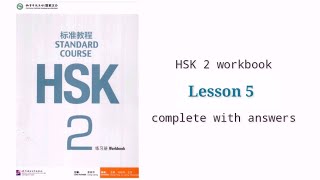 hsk 2 workbook lesson 5 complete with answers and audios [upl. by Proudfoot332]