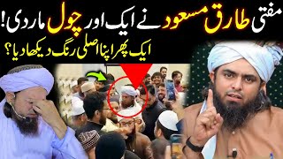 🔥 Mufti Tariq Masood New Bayan On Chishti Rasool Exposed By Engineer Muhammad Ali Mirza [upl. by Isadore8]