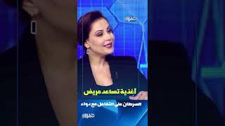 أغذية تساعد مريض السرطان على التفاعل مع دواء [upl. by Noiraa]