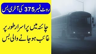 The Last Bus Of Route 375 Beijing China  Purisrar Dunya  Urdu Documentaries [upl. by Edrea]