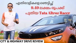 എതിരാളികളെ ഞെട്ടിച്ഛ് 949 ലക്ഷം രൂപക്ക് പുതിയ Tata Altroz Racer  Real World Review  POW [upl. by Mile]