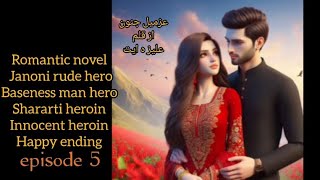 azmil e junoonbaseness man junooni heroshararti masoom heroinromantic novel [upl. by Nylcaj151]