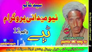 Said alam  New midani program  Tapay vol 12 hit song  pashto old song tv [upl. by Donnell]