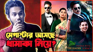 Bangladeshi megastar Ananta Jalil Upcoming movie  Netri the leader Update🔥 [upl. by Natanoy175]