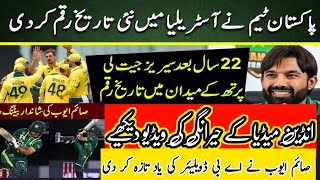 World Prime Cricket  Pakistan Beat Australia  22 years Record Broken  Indian Media Praise Pak [upl. by Alegnasor943]