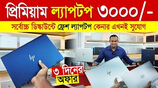 Laptop Price In Bangladesh 2024  AsusDellHPLenovo Laptop Price In Bangladesh 2024  Used Laptop [upl. by Maleen]