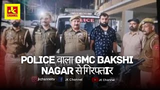 BigBreakingNews Police वाला GMC Bakshi Nagar से गिरफ्तIर [upl. by Karyn822]