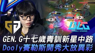 GEN vs BLG 猛！GENG十七歲青訓新星中路！Dooly賽勒斯開秀大放異彩！Game 2  2023 電競上海大師賽 [upl. by Shamrao597]