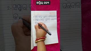 Simple Odia Handwriting ✍️✍️✍️✍️✍️✍️ [upl. by Aiekram]