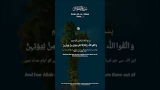 SURAHATTALAAQislamaicverses1 urdu translation [upl. by Spearman]