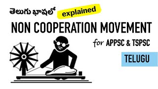 తెలుగు  Non Cooperation Movement in Telugu  Chauri Chaura  Modern History for APPSC and TSPSC [upl. by Sidwel]