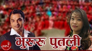 New Nepali Teej Song  Bhururu Putali  Pashupati Sharma and Devi Gharti [upl. by Aremihc]