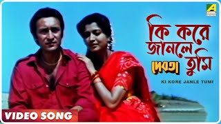 Ki Kore Janle Tumi  Debota  Bengali Movie Song  Amit Kumar  Victor Banerjee Debashree Roy [upl. by Tlevesoor350]