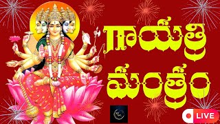 గాయత్రి మంత్రం Live  Powerful Gayatri Mantra 108 Times  Om Bhur Bhuva Swaha  SVA2ZJAYAKUMAR [upl. by Ttreve]