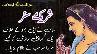 Shareek e safar  شریک سفر  Mirza Amjad Baig Story  Jurm O Saza Series [upl. by Renie890]