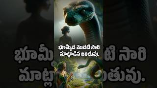 భూమి మీద మాట్లాడిన జంతువుold genesis bibleverse [upl. by Neille]