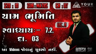 std 10 maths ch 7  Yaam Bhumiti યામ ભૂમિતિ  swadhyay 72 Q03  std10maths std10mathsch7 [upl. by Annenn126]